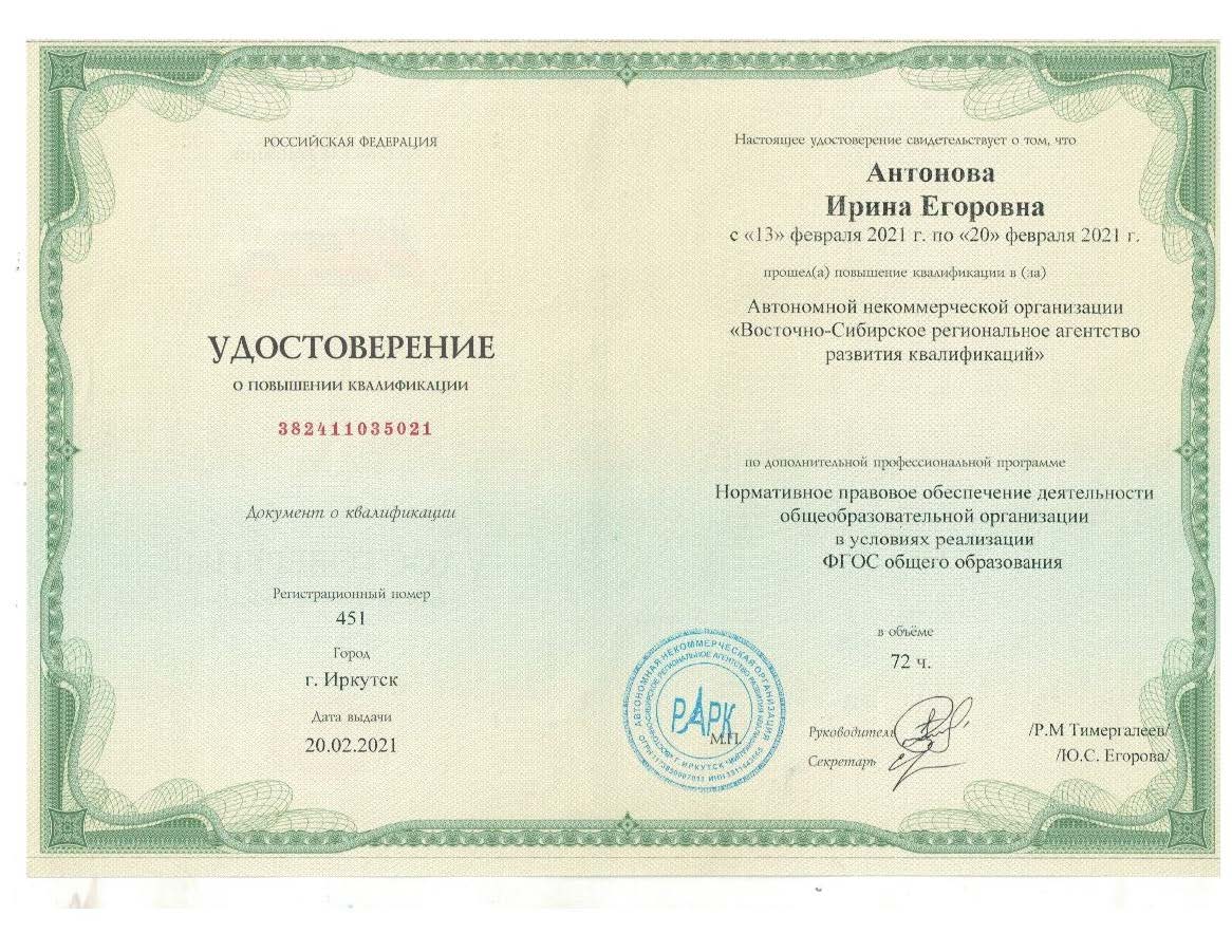 Нормативное правовое обеспечение деятельности общеобразовательной организации в условиях реализации ФГОС общего образования.