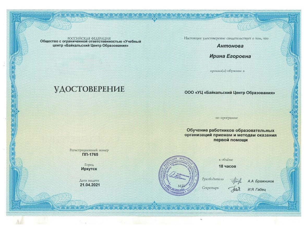 Обучение работников образовательных организаций приемам и методам оказания первой помощи.