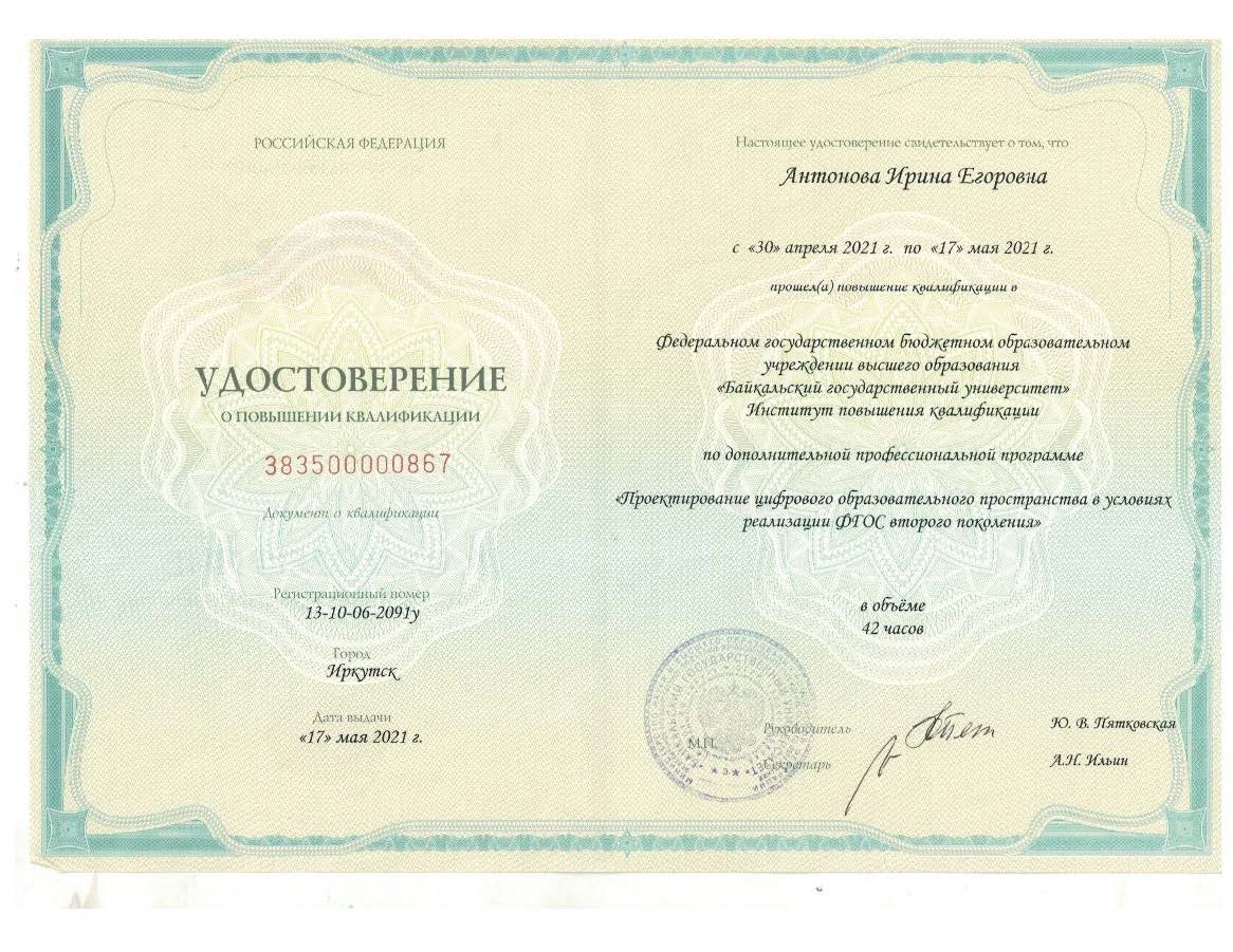 Проектирование цифрового образовательного пространства в условиях реализации ФГОС второго поколения.