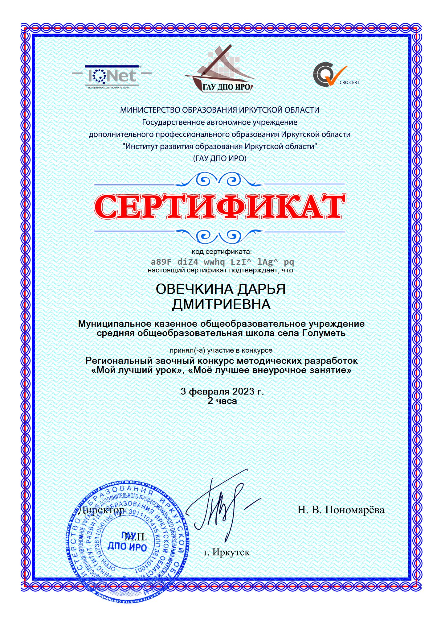 конкурсе-3_февраля_2023_г. Региональный заочный конкурс методических разработок Мой лучший урок, Моё лучшее внеурочное занятие.