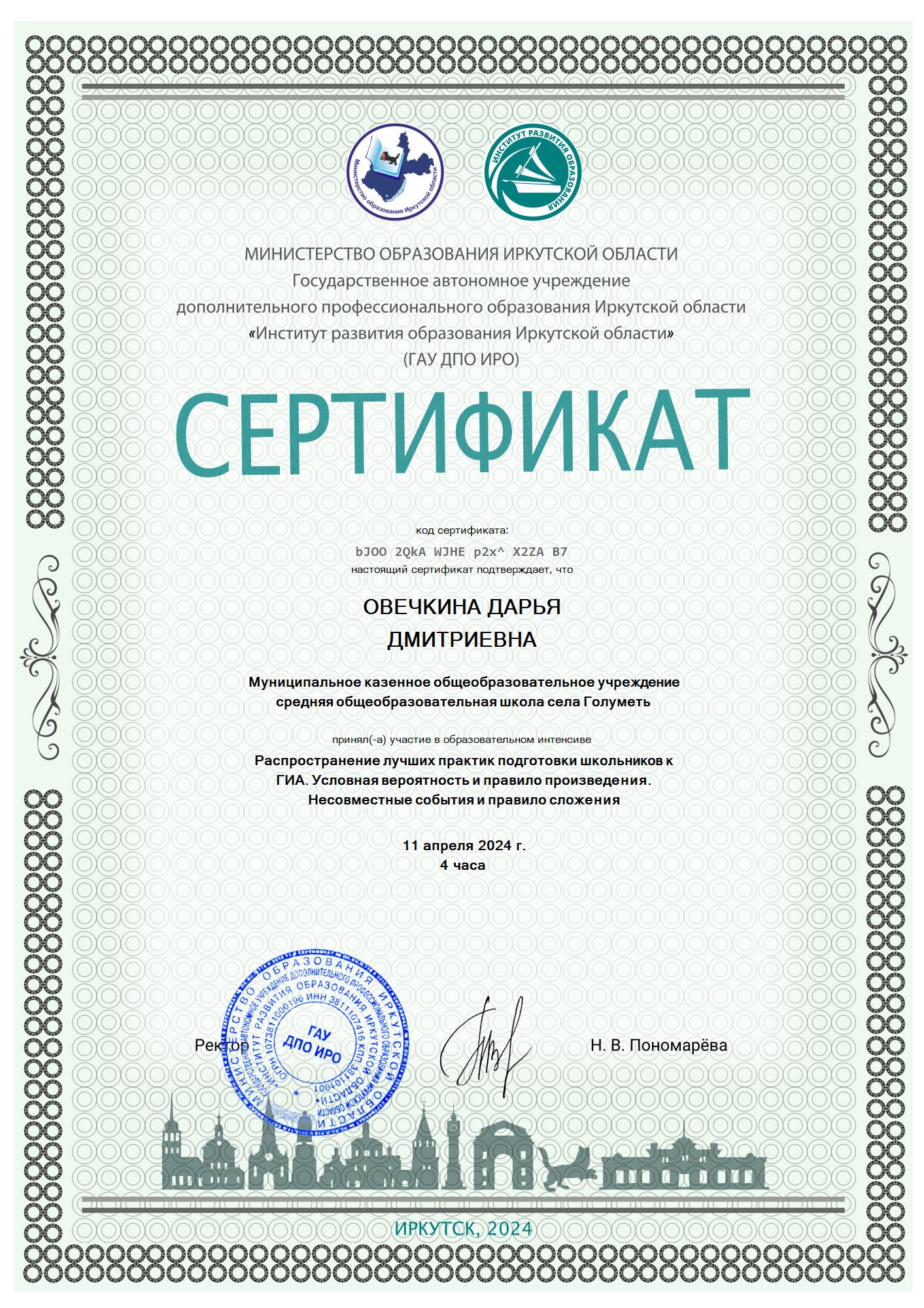 образовательном_интенсиве-11_апреля_2024_г. Распространение лучших практик подготовки школьников к ГИА..