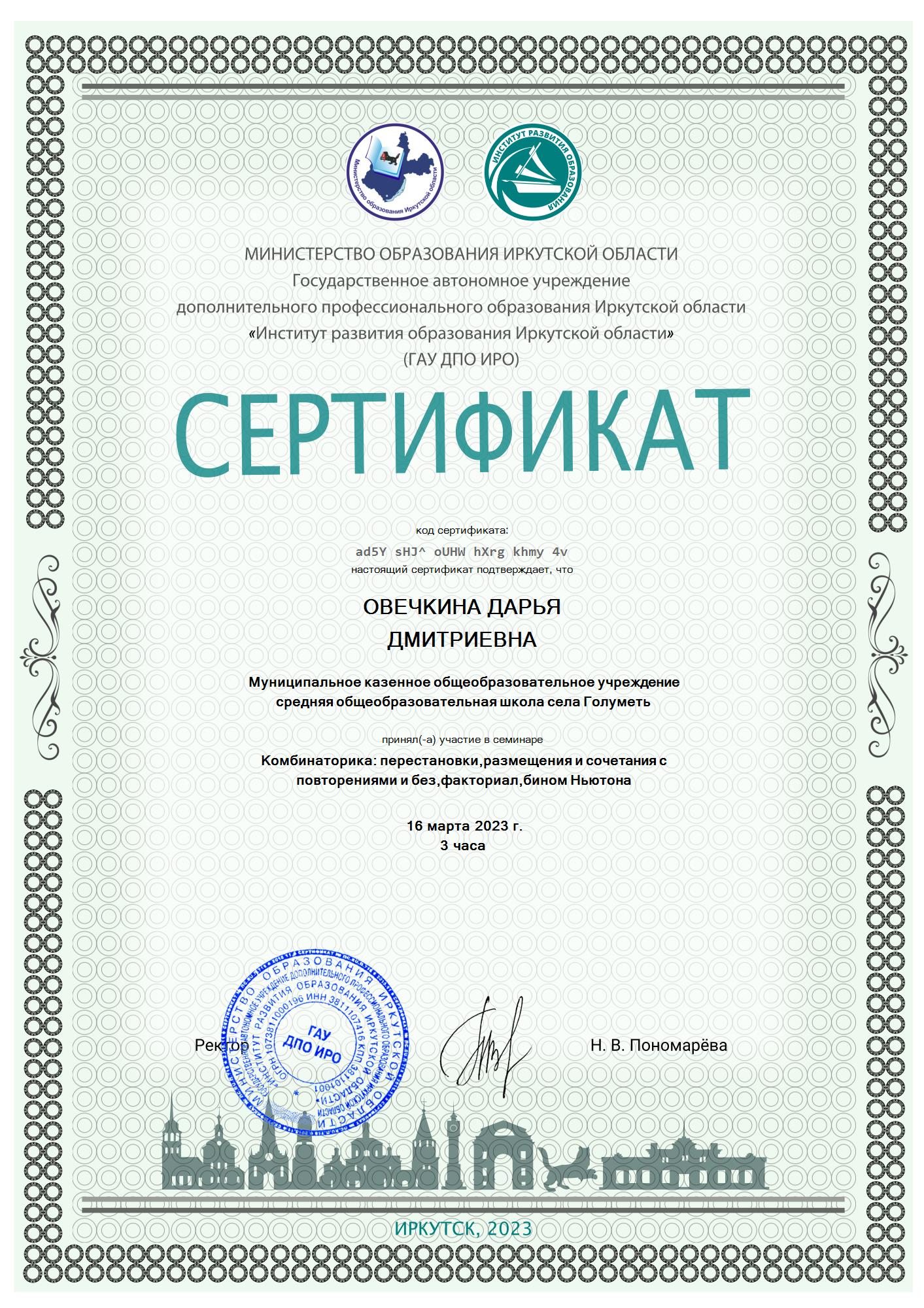 семинаре-16_марта_2023_г. Комбинаторика перестановки,размещения и сочетания с повторениями и без, факториал, бином Ньютона.