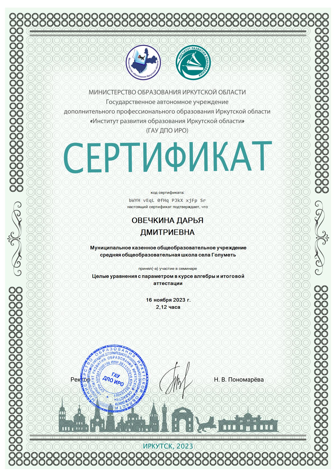 семинаре-16_ноября_2023_г. Целые уравнения с параметром в курсе алгебры и итоговой аттестации.