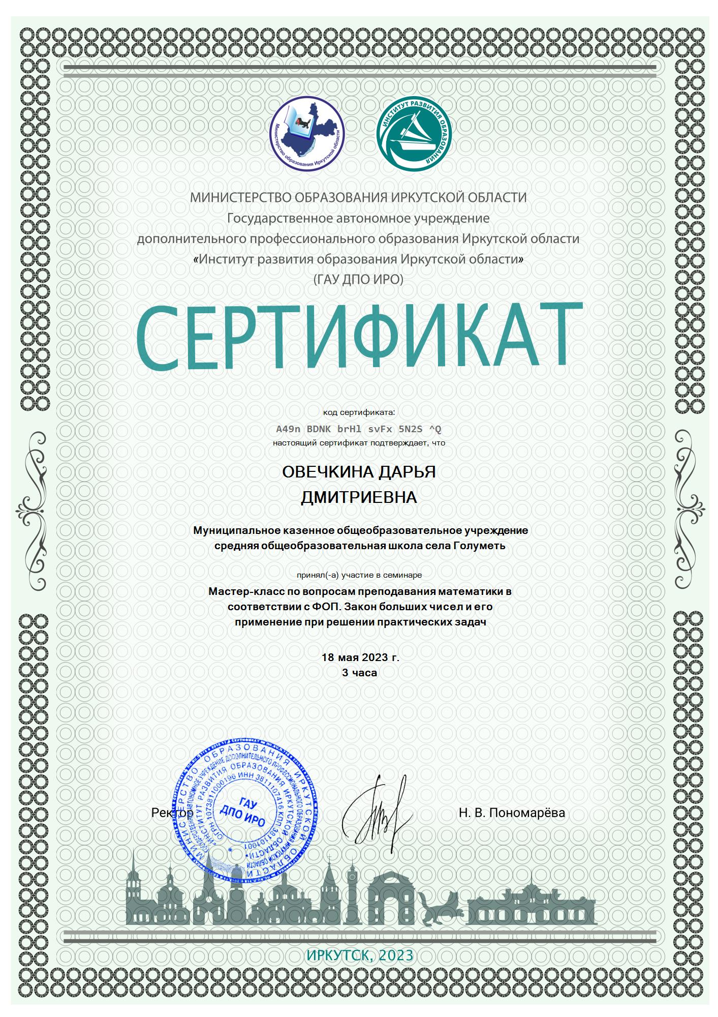семинаре-18_мая_2023_г. Мастер-класс по вопросам преподавания математики в соответствии с ФОП. Закон больших чисел и его применение при решении практических задач.
