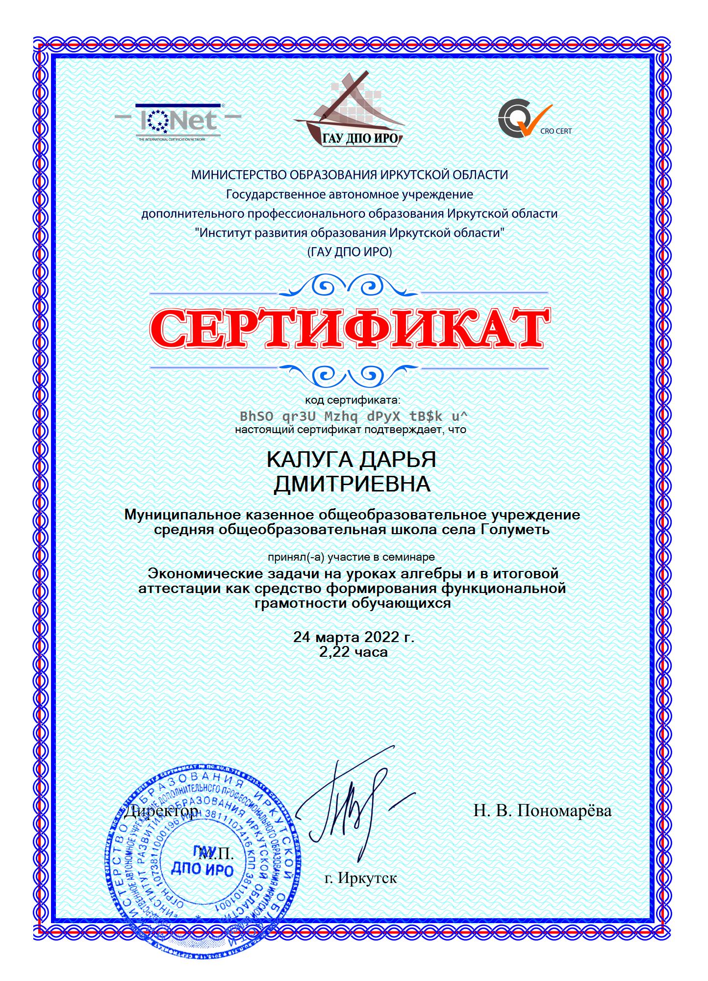 семинаре-24_марта_2022_г. Экономические задачи на уроках алгебры и в итоговой аттестации как средство формирования функциональной грамотности обучающихся.