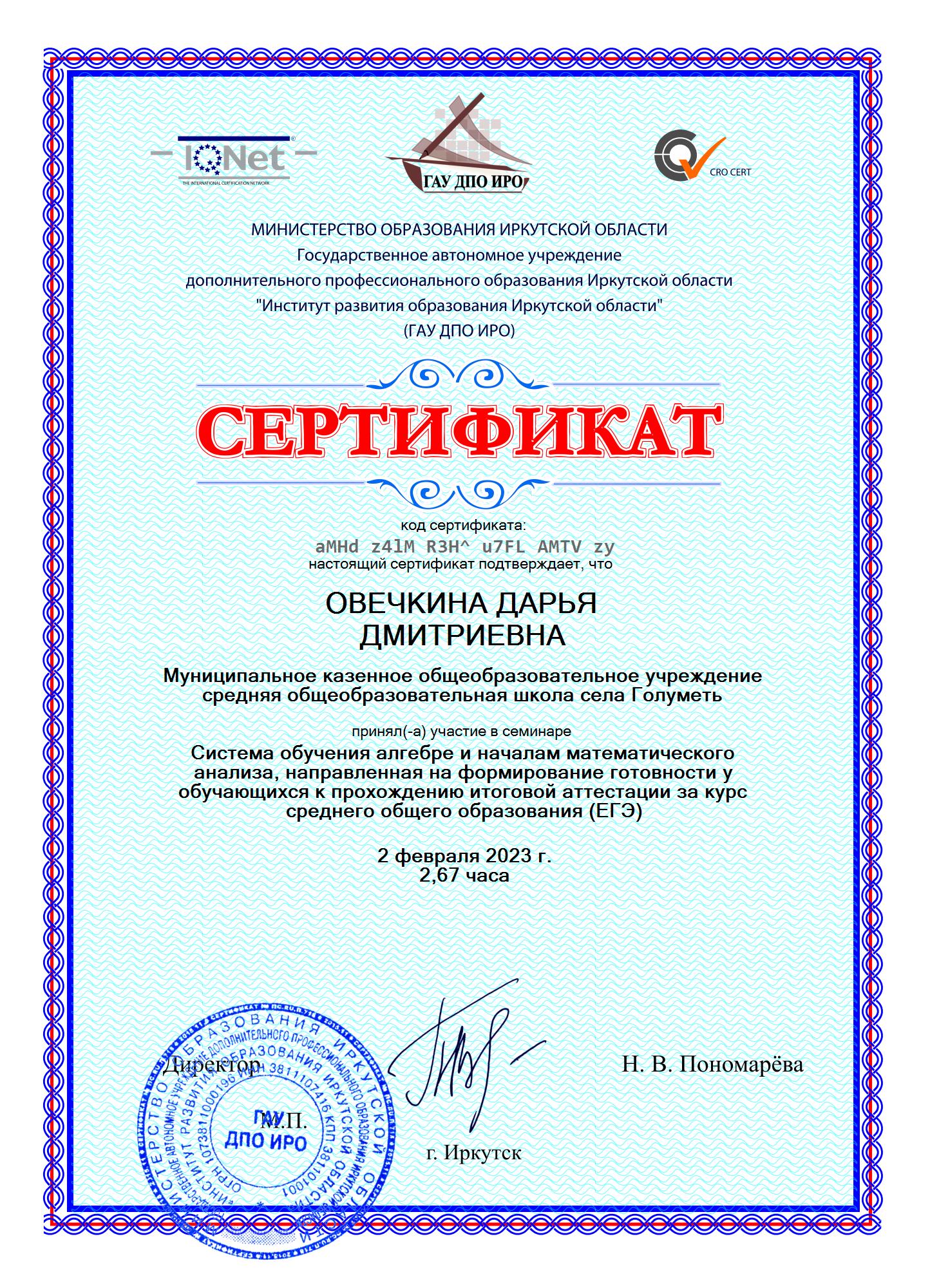семинаре-2_февраля_2023_г. Система обучения алгебре и началам математического анализа, направленная на формирование готовности у обучающихся к прохождению итоговой аттестации за курс СОО.