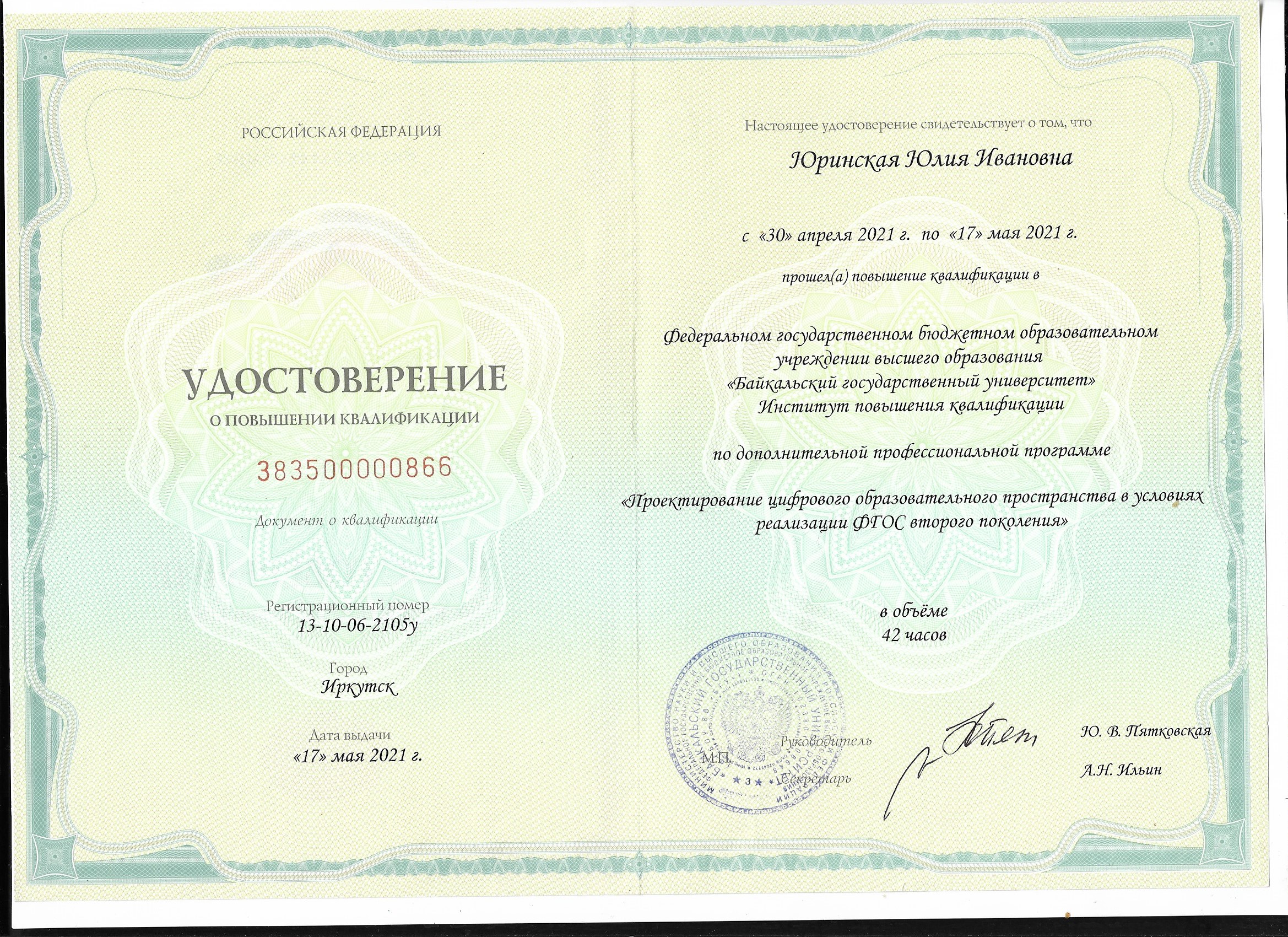 Удостоверение. Проектирование цифрового образовательного пространства в условиях реализации ФГОС второго поколения.