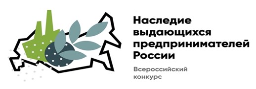 Итоги МКОУ СОШ с. Голуметь на региональном этапе Всероссийского конкурса по истории предпринимательства «Наследие выдающихся предпринимателей России»  в Иркутской области.