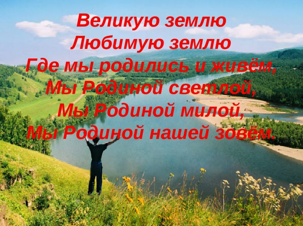 Гордость земли русской. Фразы о родном крае. Фразы про родину. Эпиграф о родном крае. Открытка родной край.