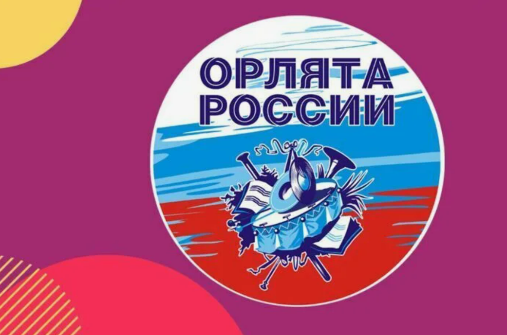 Орлята России: Воспитание нового поколения лидеров)).