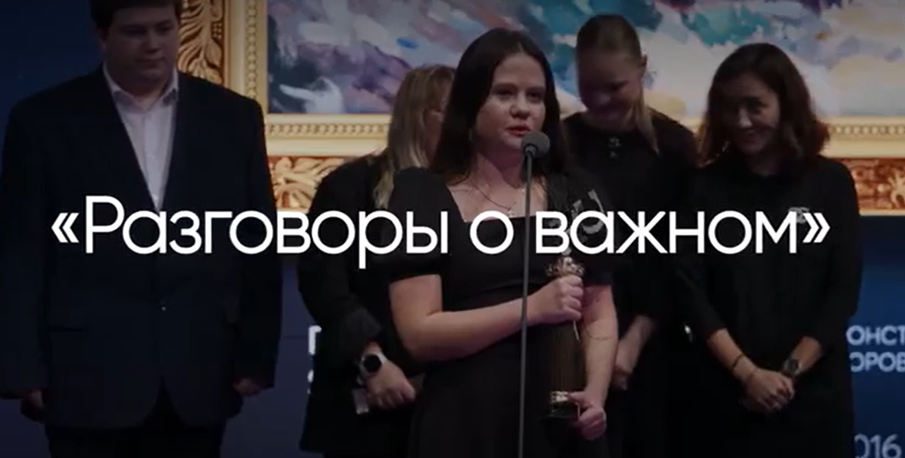 Стартовала первая Всероссийская премия «Разговоры о важном».