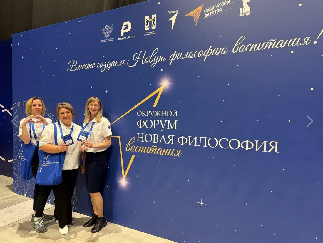 Сегодня в Новосибирске стартовал окружной форум «Новая философия воспитания»..
