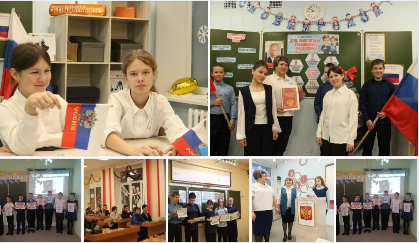 Сегодня в школе прошло занятие «Разговоры о важном» к Дню Конституции РФ..