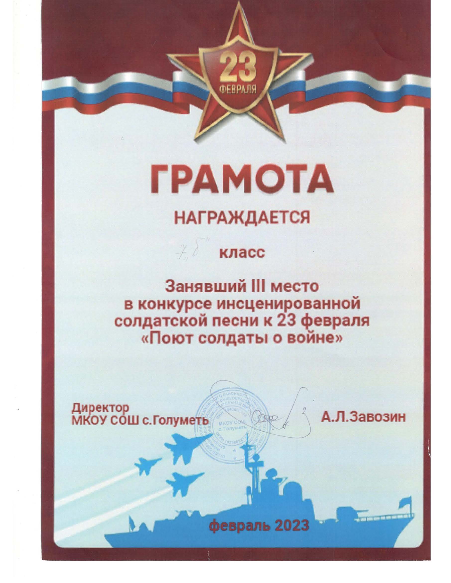 Грамота 7 Б класс. 3 место в конкурсе Поют солдаты о войне.