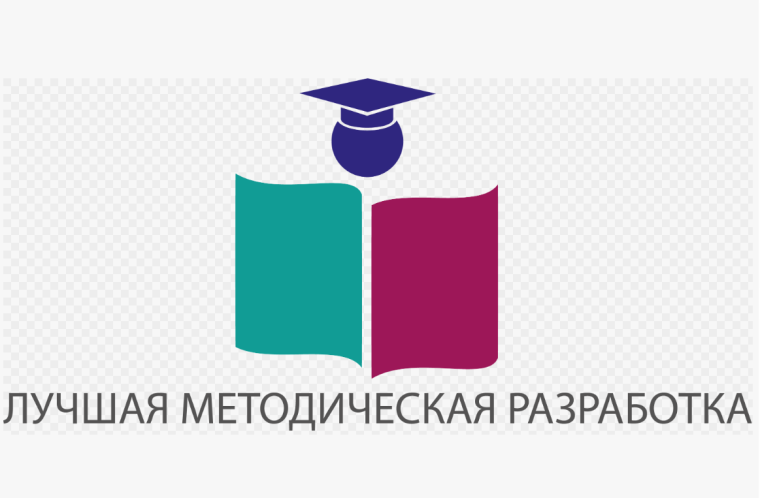 Подведены итоги муниципального этапа конкурса «Лучшая методическая разработка».