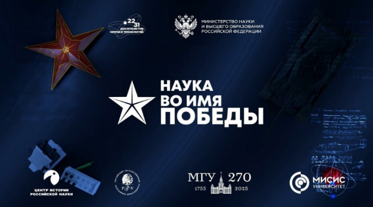 Первый всероссийский научный диктант «Наука во имя Победы» проходит в стране!.