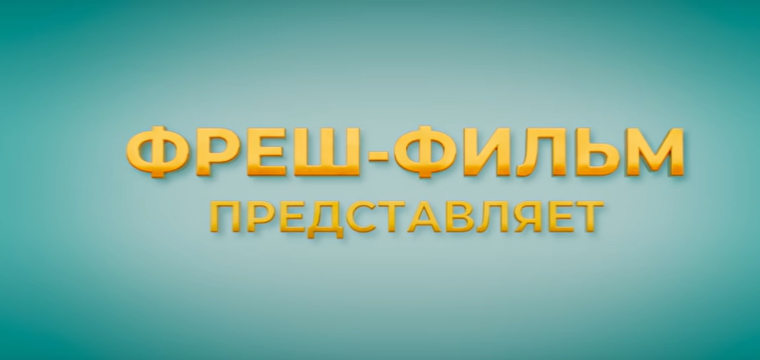 Путешествие продолжается: встречайте трейлер приключенческого фильма «АРТЕК. Сквозь Столетия»!.